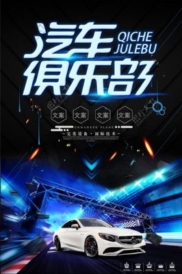 汽车俱乐部