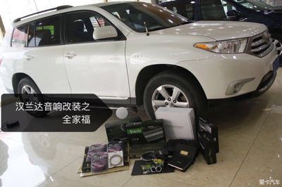 汽车音响改装之丰田汉兰达改装诗蔓_汉兰达论坛_XCAR 爱卡汽车俱乐部