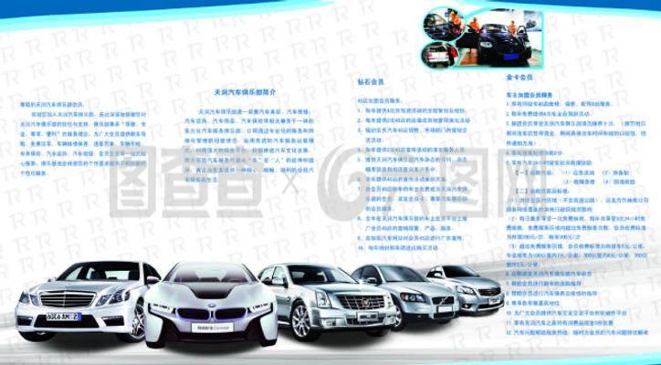 汽车俱乐部会员四折页设计psd素材