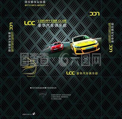 汽车俱乐部盒抽图片