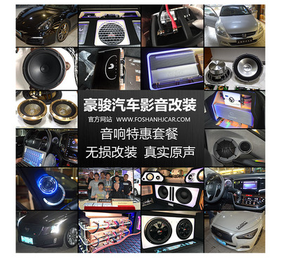 凯迪拉克音响改装 意大利诗芬尼专业音响【豪骏汽车影音改装】_汽车音响_音响论坛_音响改装论坛_汽车音响论坛XCAR 爱卡汽车俱乐部