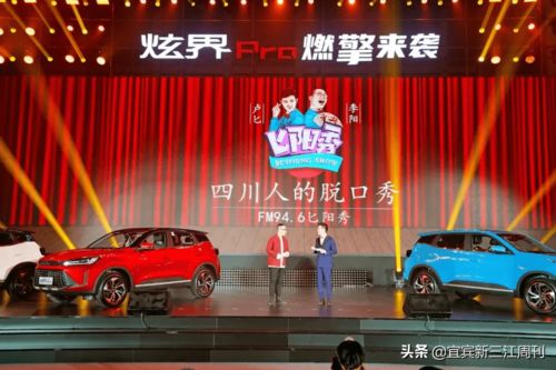 视听盛宴 宜宾造 汽车上市了,现场气氛火热,还公布了这些超值权益......