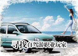 大陆汽车俱乐部黄金周活动