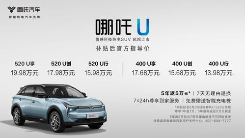 哪吒u丨智能纯电动汽车的普及者和先锋者