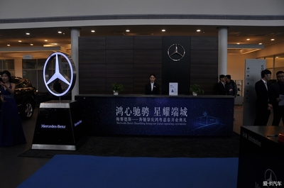 肇庆鸿粤嘉泰奔驰盛大开业典礼完满成功_奔驰论坛_XCAR 爱卡汽车俱乐部